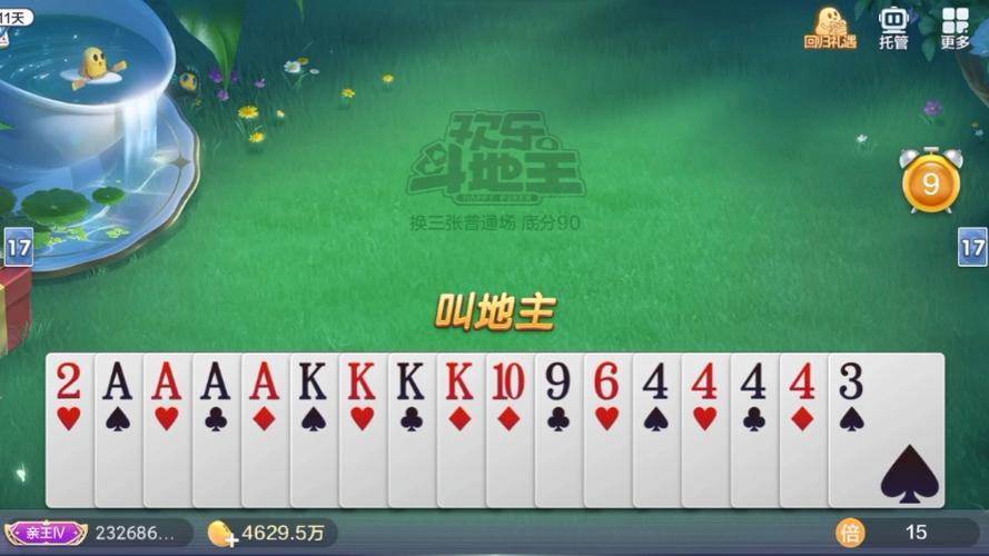 欢乐斗地主斗缩略图