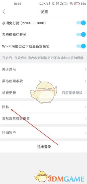 明明我支付宝已经解除了菜鸟为什么