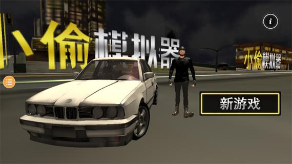 小偷模拟器205车怎么偷出来缩略图