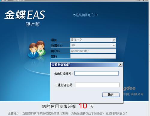 eas软件是什么