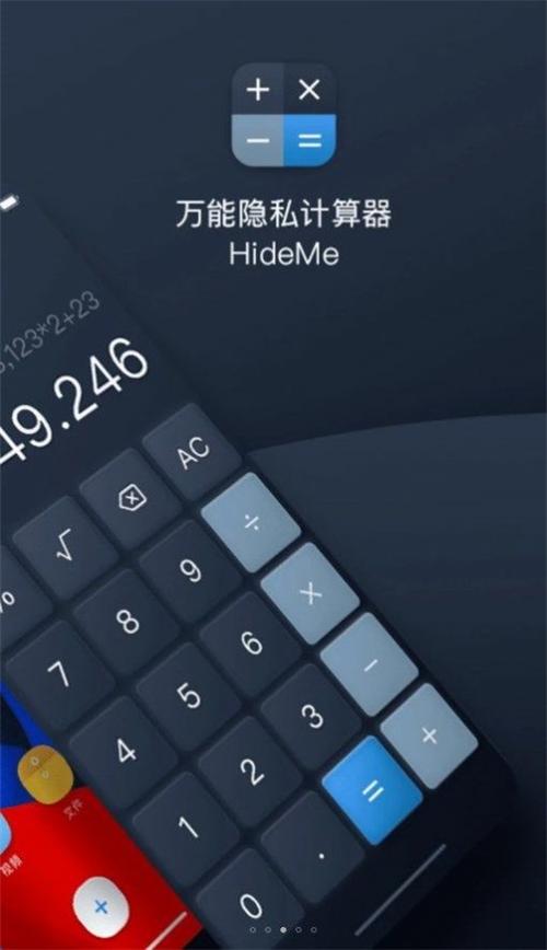 隐私计算器下载缩略图
