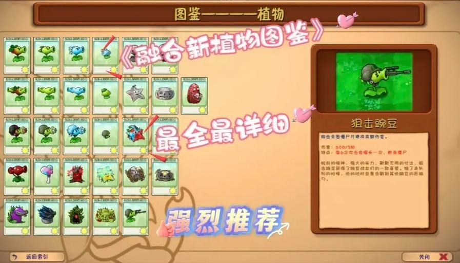 植物大战僵尸融合版一些植物的融合游戏截图