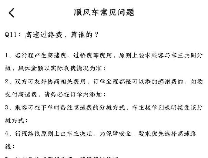滴滴顺风车车主要求缩略图