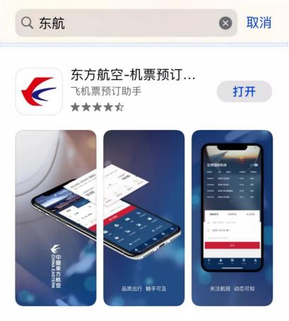 东方航空官网app下载缩略图