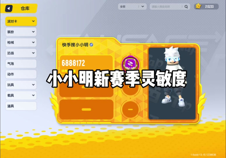 2020香肠派对内置修改器版缩略图