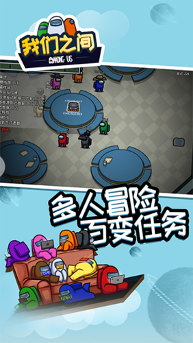 在我们之间破解版最新版缩略图
