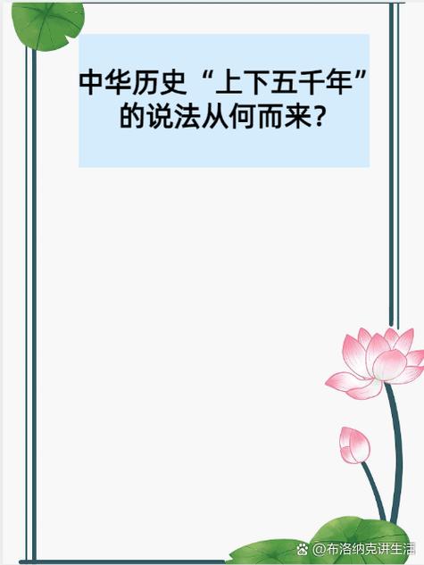 上下五千年说法由来