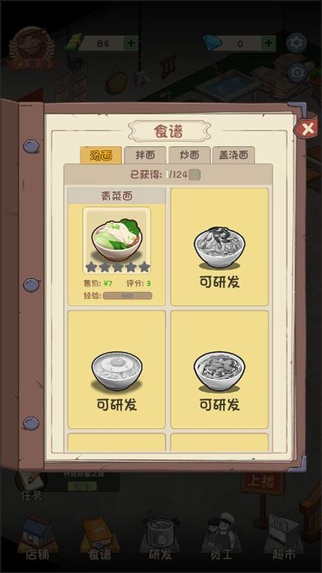 爸爸的面馆破解版折相思亮点缩略图