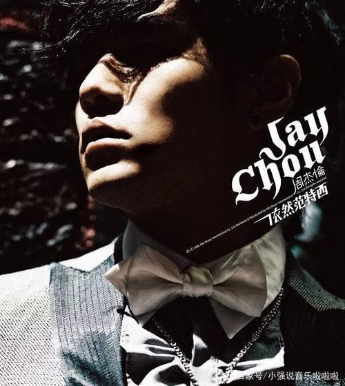 周杰伦jay封面照片