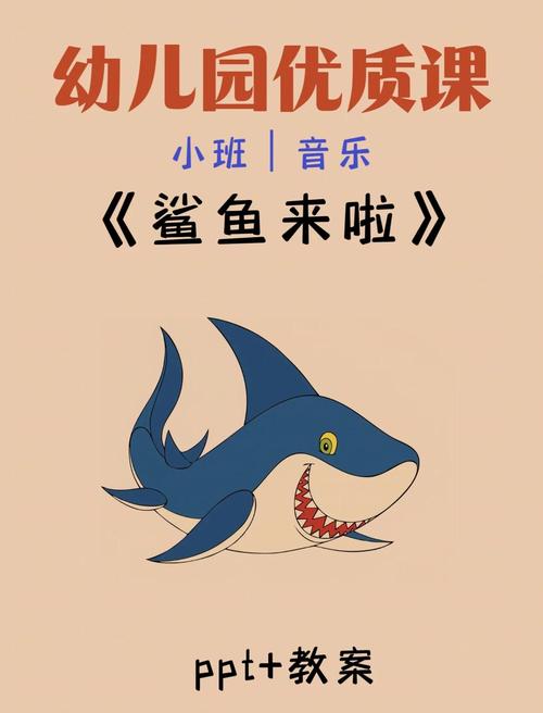 鲨鱼来了下载