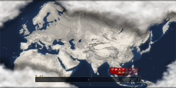 文明时代汉魏三国游戏截图