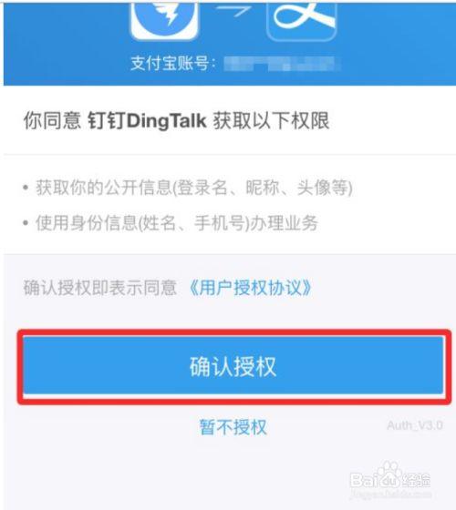 支付宝和钉钉解绑缩略图