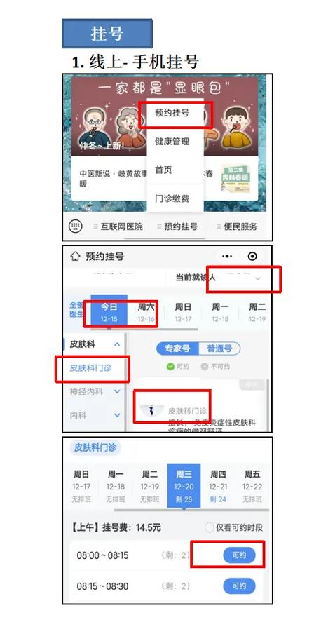 怎么在手机上预约挂号缩略图