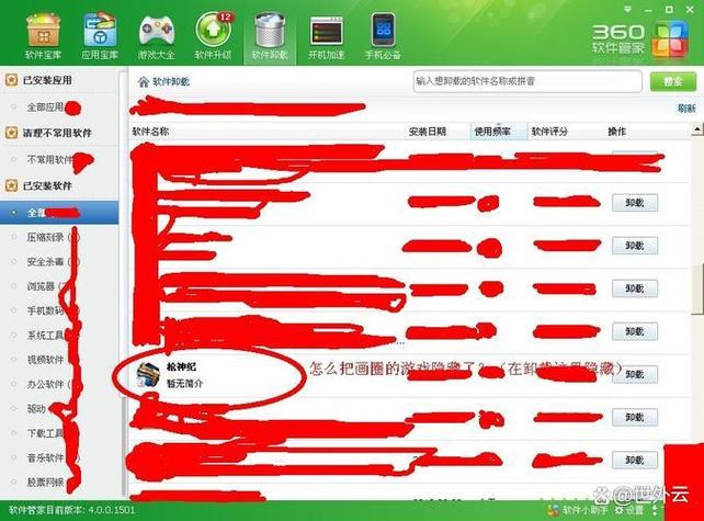 病毒软件卸载不掉闪退缩略图