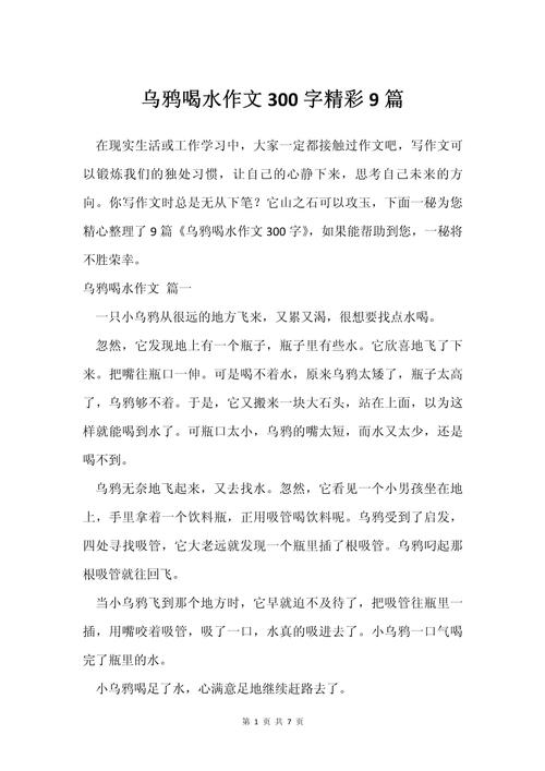 喝水日记300字缩略图