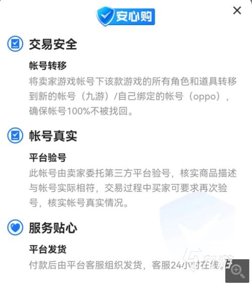 买卖账号需要注意什么图标