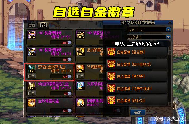 粉左槽换装白金徽章继承游戏截图