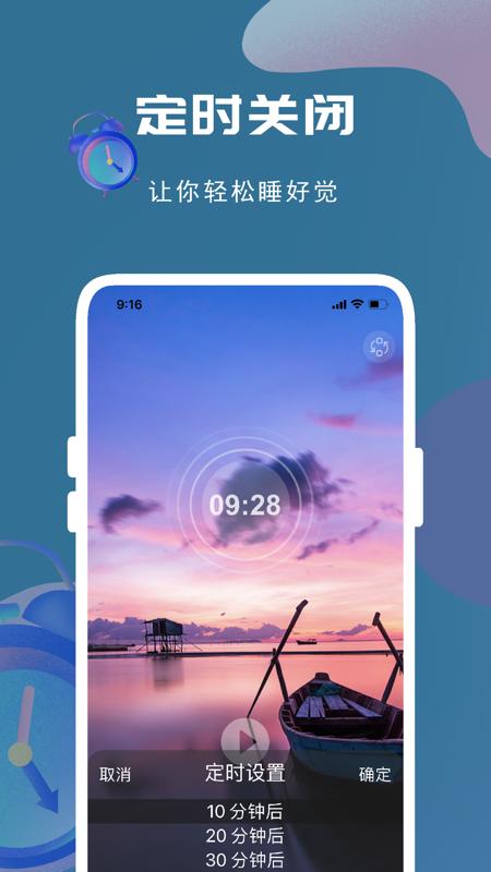 深度睡眠安卓下载缩略图