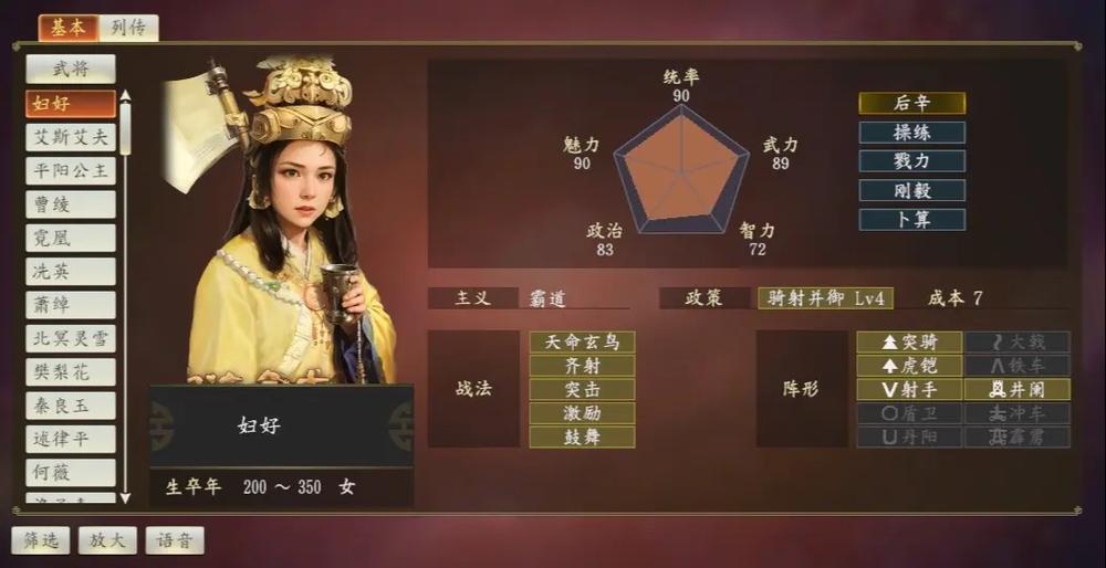 三国志14汉化版缩略图