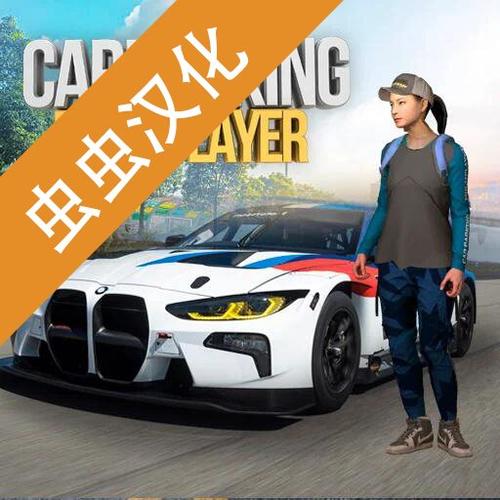 真正的停车场2无限金币缩略图