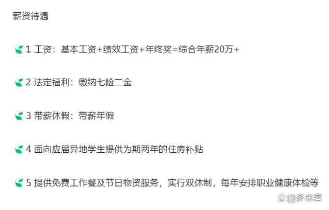 海星厂正式员工待遇缩略图