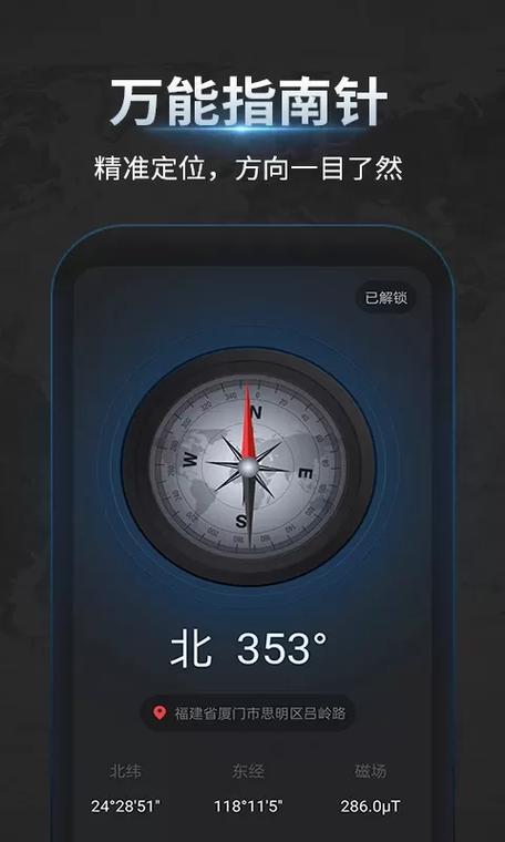 万能指南针下载安装