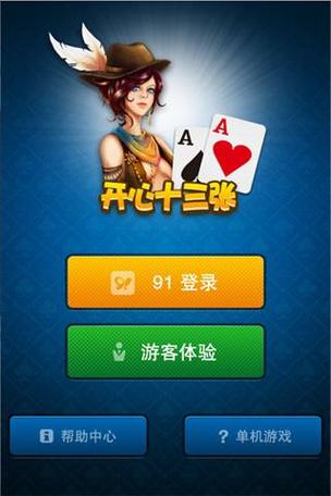有没有十三张的游戏app缩略图