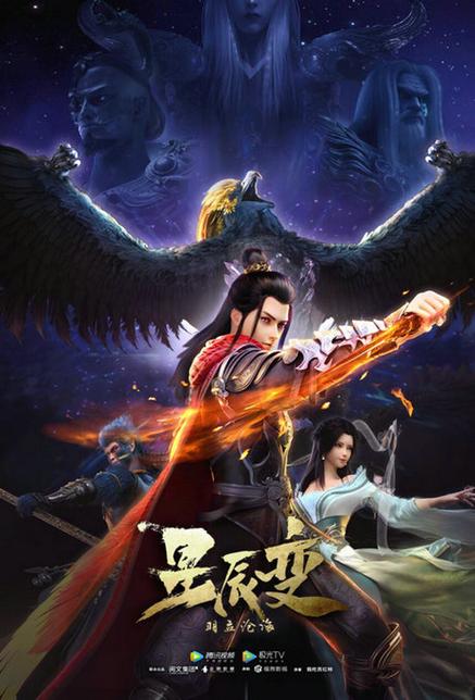 星辰变2第二季免费观看缩略图