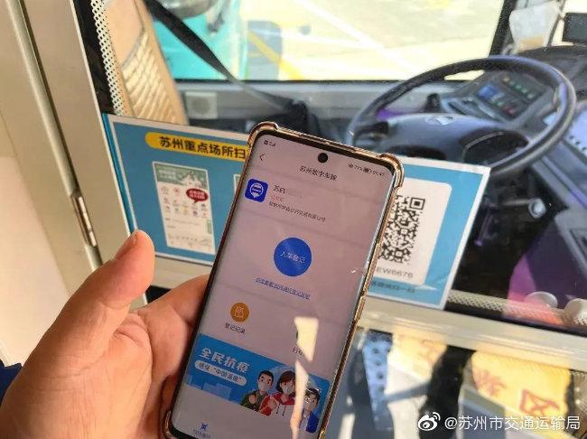 苏州乘车码app下载