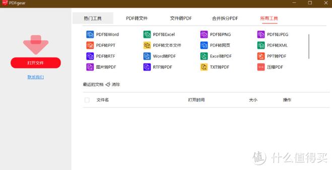 PDF转换器软件缩略图