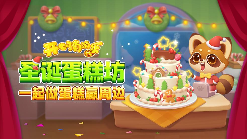 消消乐蛋糕游戏截图