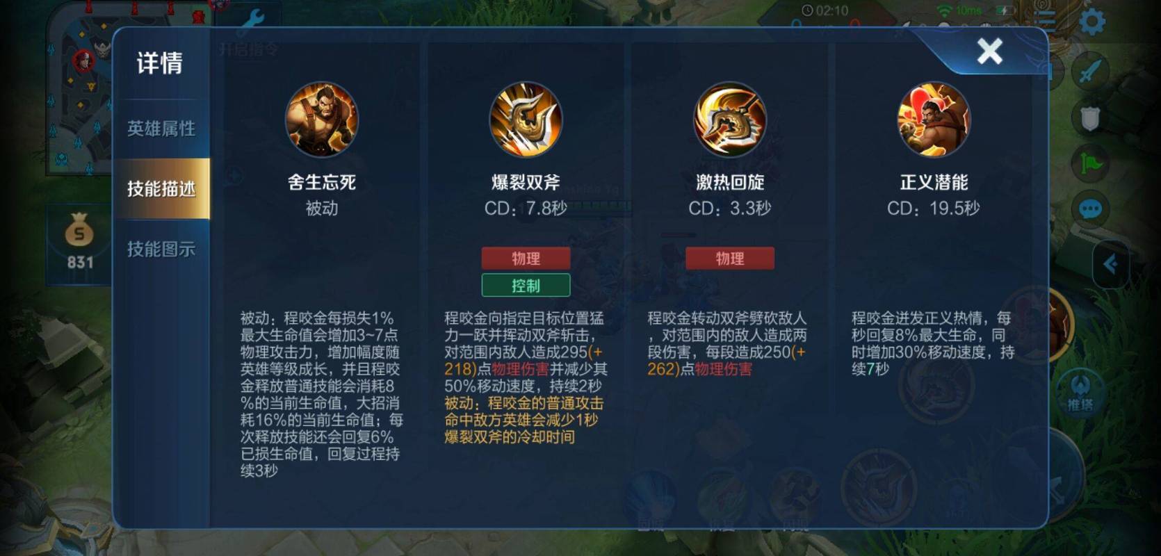 程咬金 正义潜能技能游戏截图