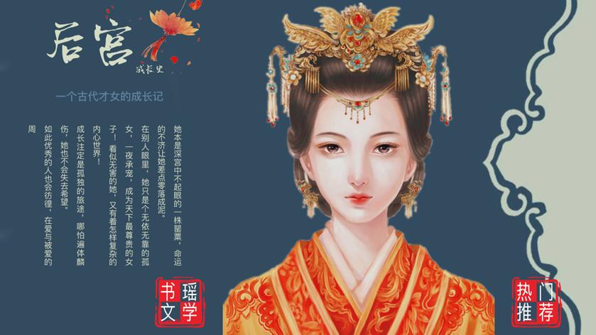 后宫成长史剧情缩略图