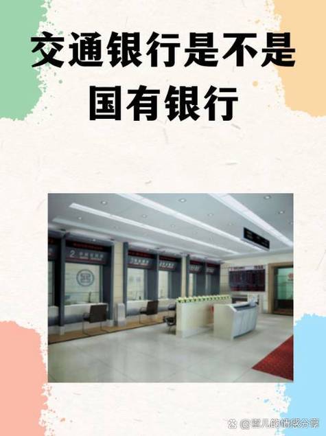 交通银行app叫啥名字缩略图