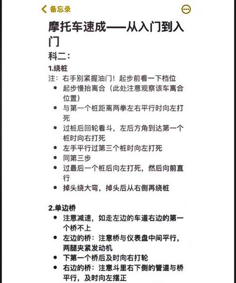 三轮摩托车驾考技巧缩略图