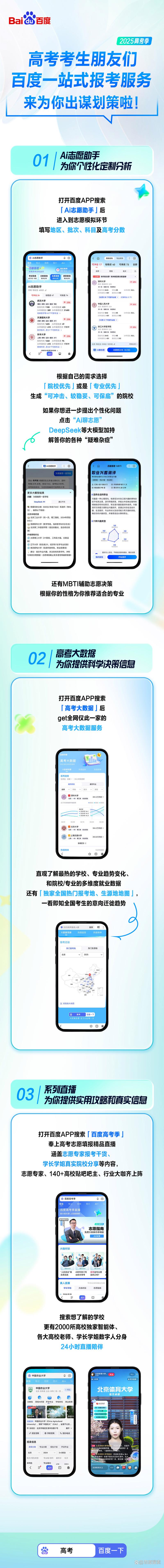 百度高考志愿助手AI缩略图