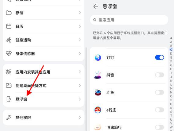 华为nova3悬浮窗设置在哪里缩略图