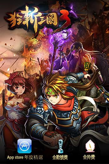 狂斩三国内购版最新下载