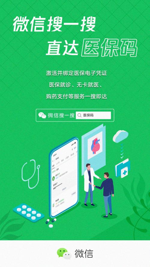 中国银行医保卡查询图标