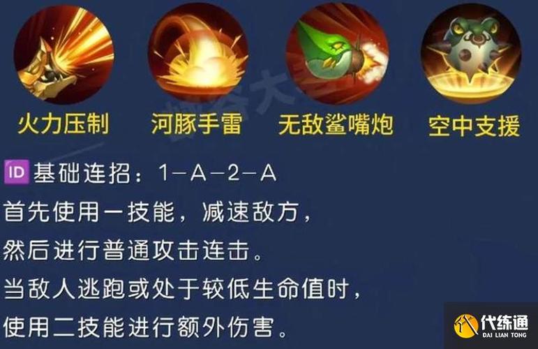 王者荣耀玩鲁班七号连招缩略图