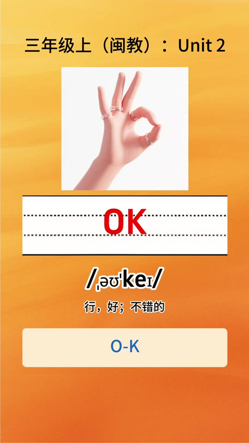 英语ok点读(免费)