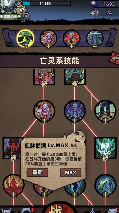 亡灵法师技能介绍图标