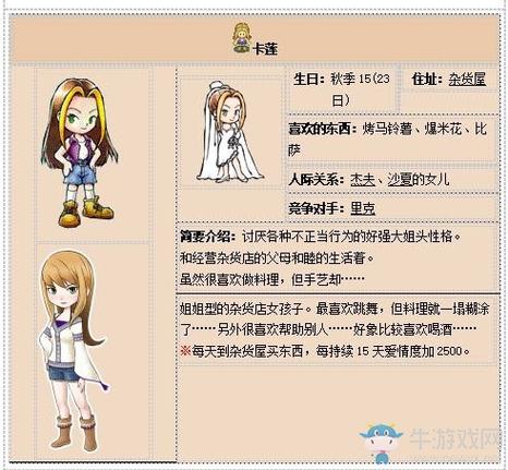 牧场物语矿石镇的伙伴们卡莲