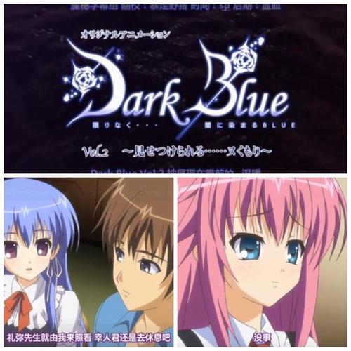darkblue三部曲都有什么