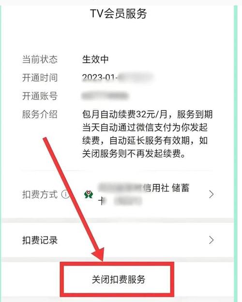 怎么样关停微信自动扣费