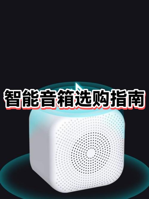 智能音箱的使用方法缩略图
