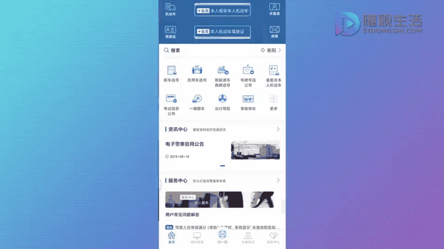 交管12123怎么查询违章缩略图