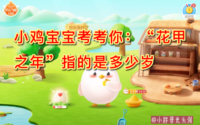 开心猜一猜领现金缩略图