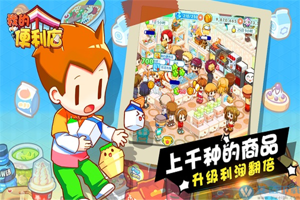 我的便利店破解版无限金币钻石缩略图