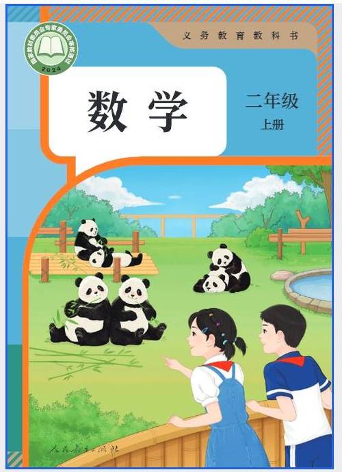 人教版电子课本网游戏截图